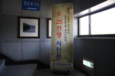 안보의식 제고를 위한 '6.25전쟁 사진전' 개최 이미지