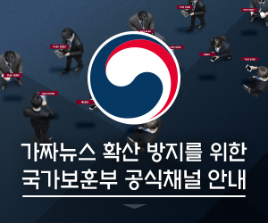 가짜뉴스 확산 방지를 위한 국가보훈부 공식채널 안내