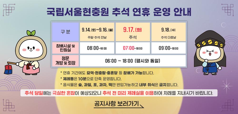 2024년 국립서울현충원 운영 안내