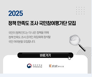 정책 만족도 조사 국민참여평가단 모집