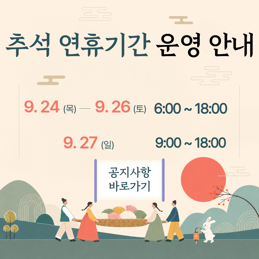 국립제주호국원 추석연휴 운영 안내