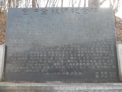 ■.獨立運動家 김인전 紀念碑 踏査 및 Monitoring.  이미지