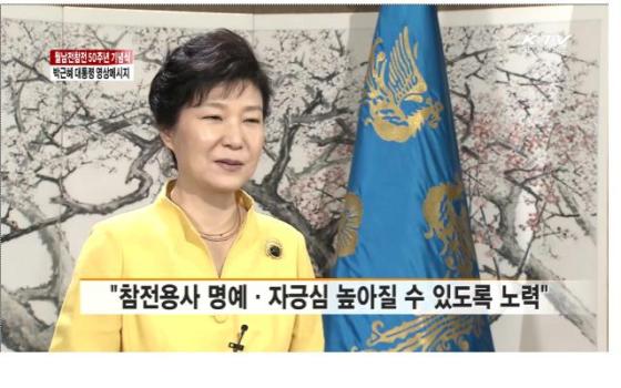 박근혜 대통령 월남참전 50주년 기념식 영상메세지  이미지