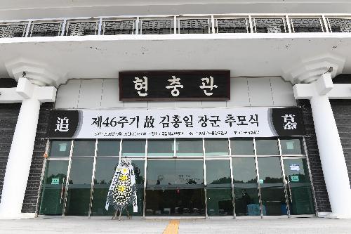 2026년 9월 23일 김홍일 장군 제46주기 추모식 이미지