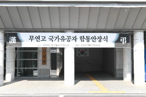 2025년 4월 30일 무연고 국가유공자 합동안장식 이미지