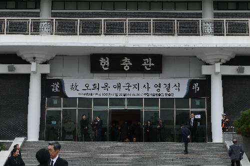 2024년 11월 20일 오희옥 애국지사 영결식 및 안장식 이미지