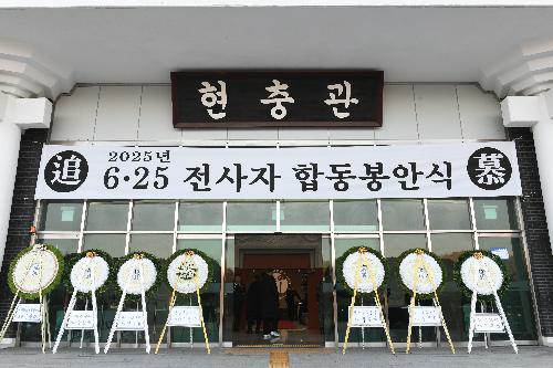 2025년 12월 15일 6.25 전사자 합동봉안식 이미지