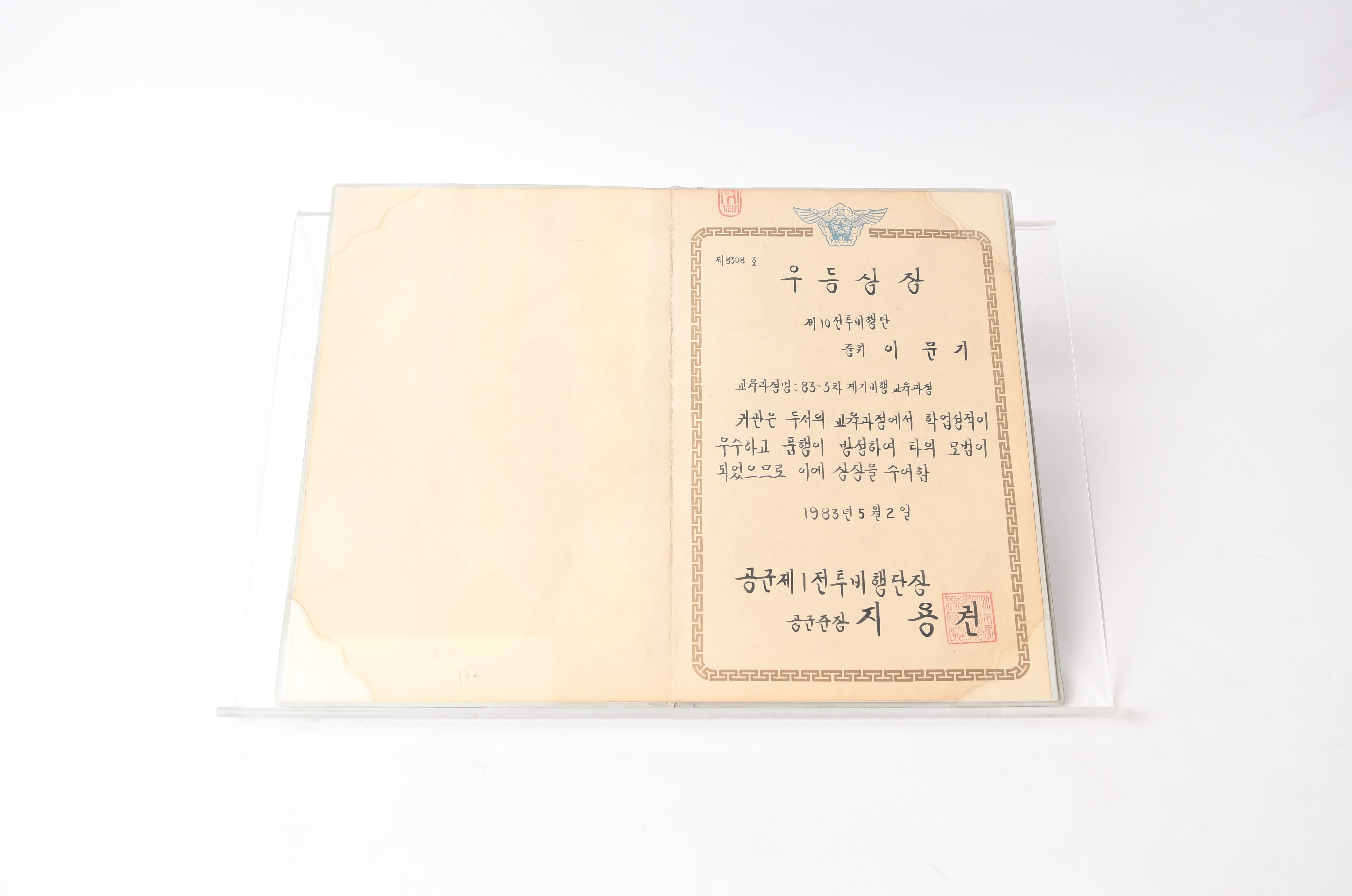 83-5차 계기비행교육과정 우등상장(1983.5.2.) - 이미지 썸네일