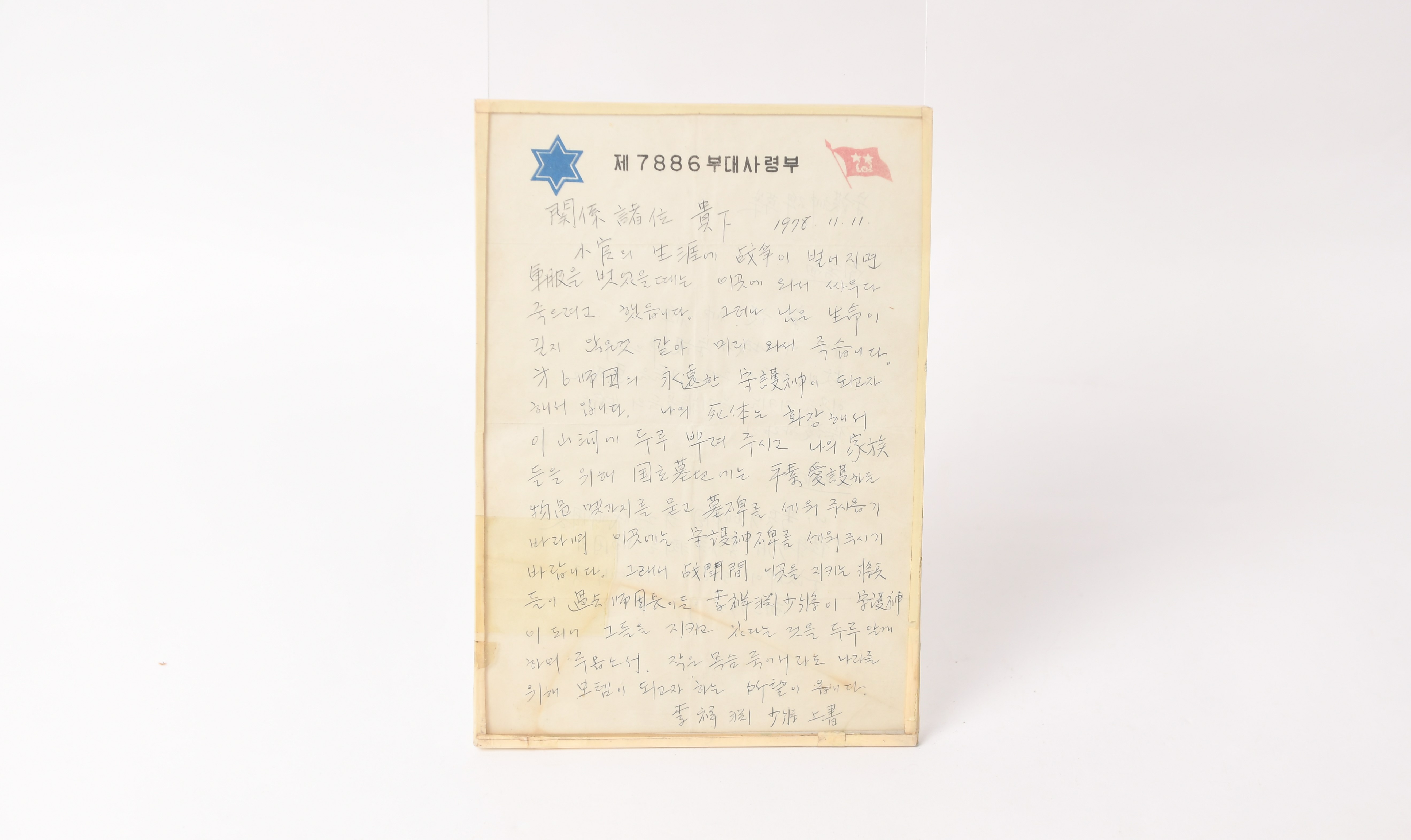 이상연 장군의 유서 - 이미지 썸네일