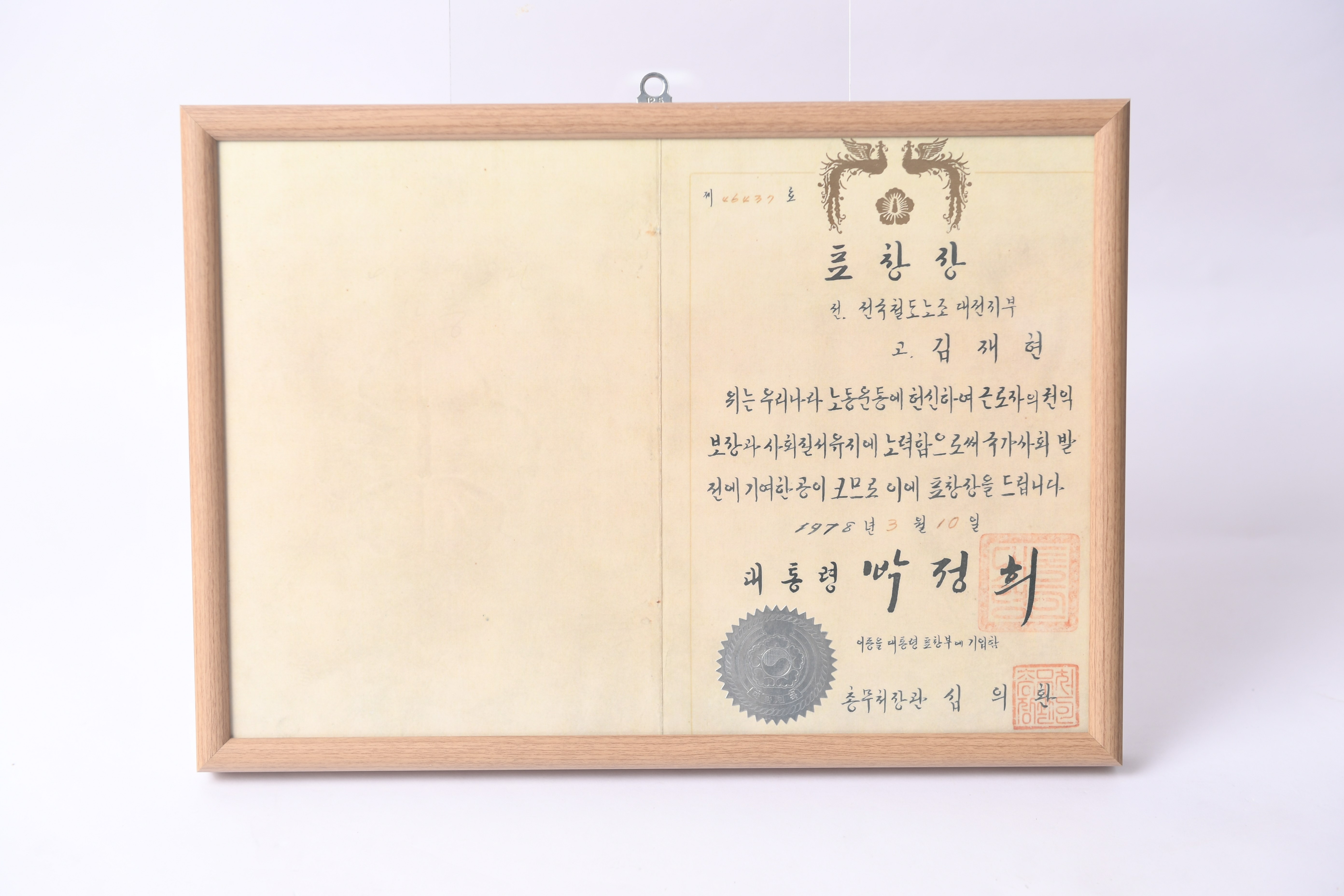 대통령 표창장(복제) - 이미지 썸네일