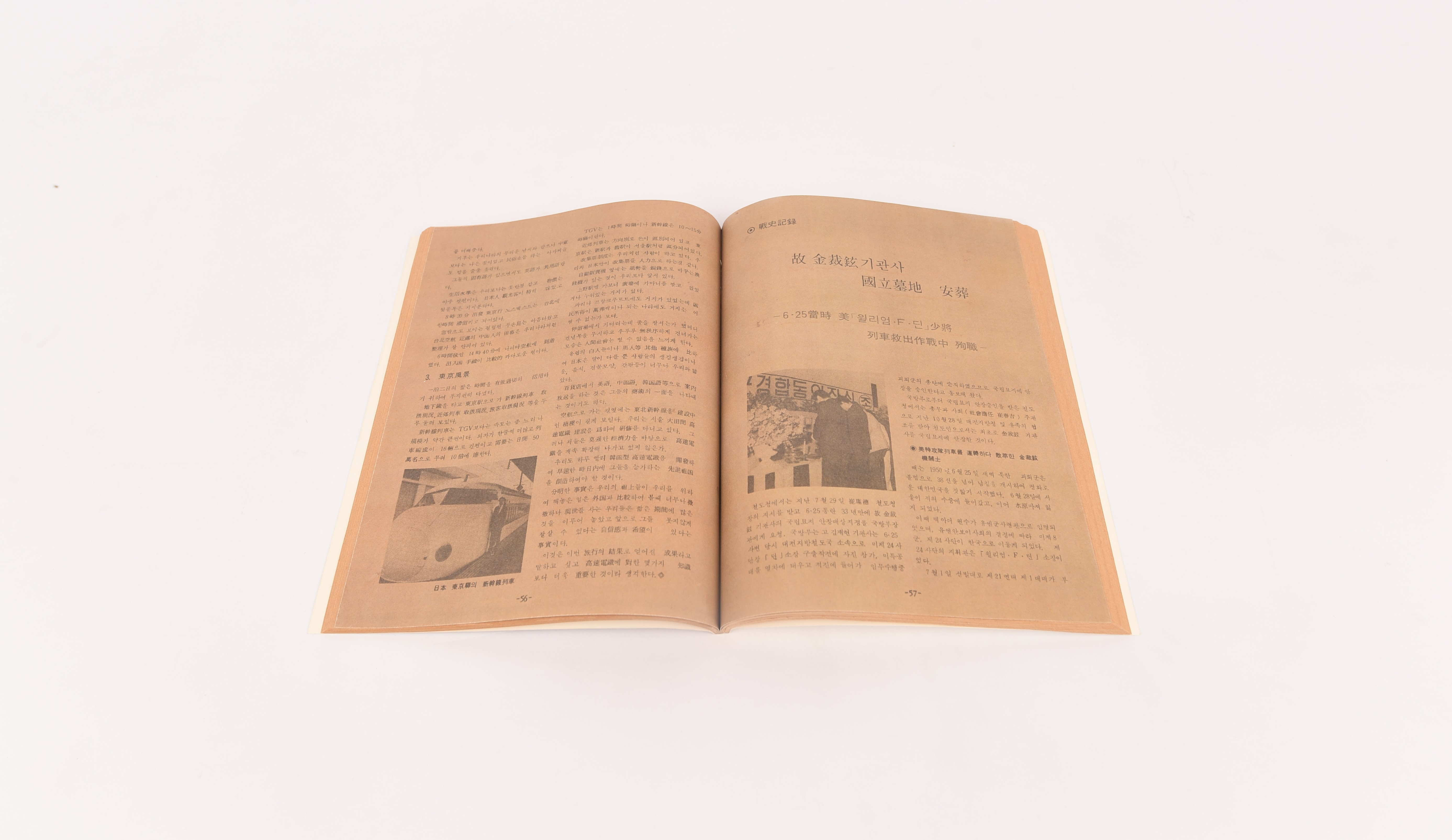 국립묘지 안장 기록(한국철도, 1983.11.)(복제) - 이미지 썸네일