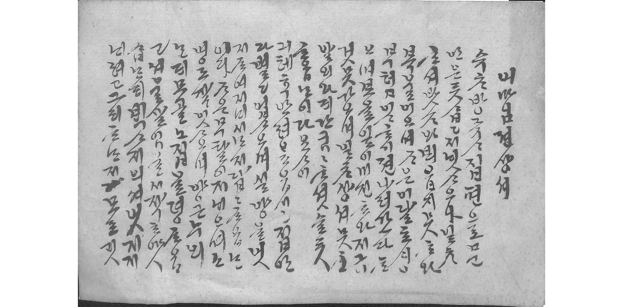 신팔균 장군이 어머니에게 올린 안부편지(복제) - 이미지 썸네일