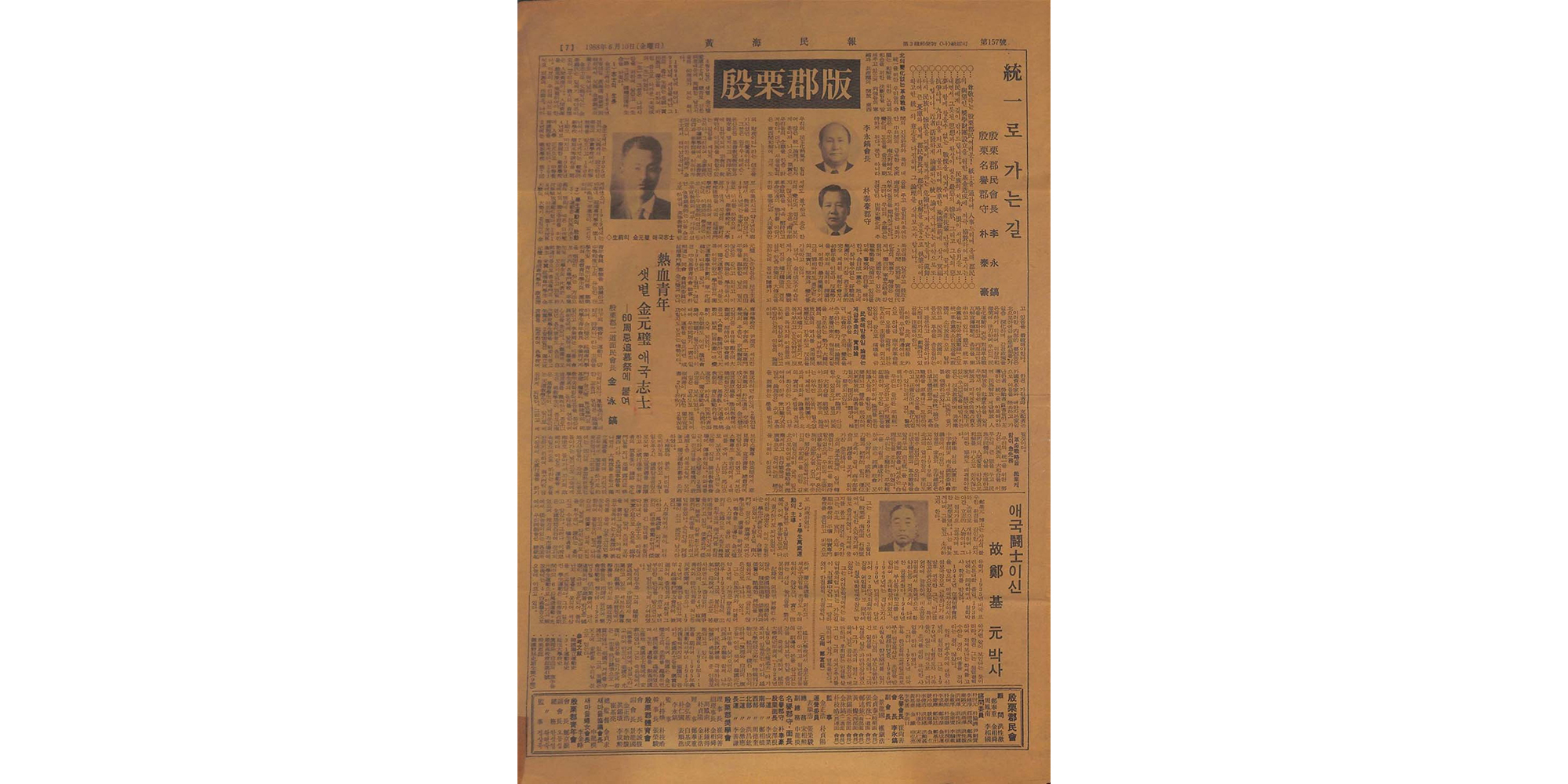 김원벽 보도 신문기사(황해민보) - 이미지 썸네일