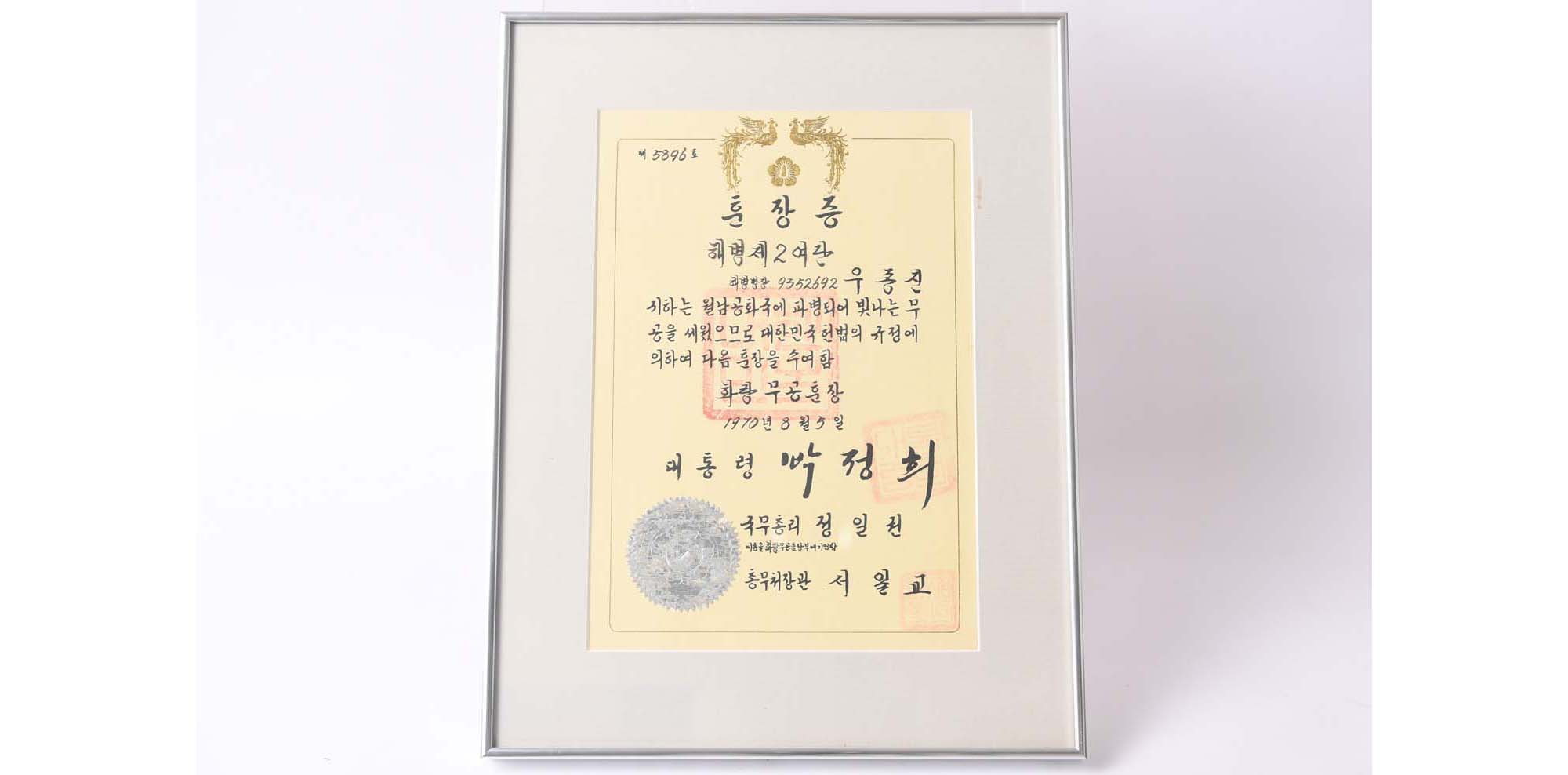 화랑훈장증(1970.8.5.) - 이미지 썸네일