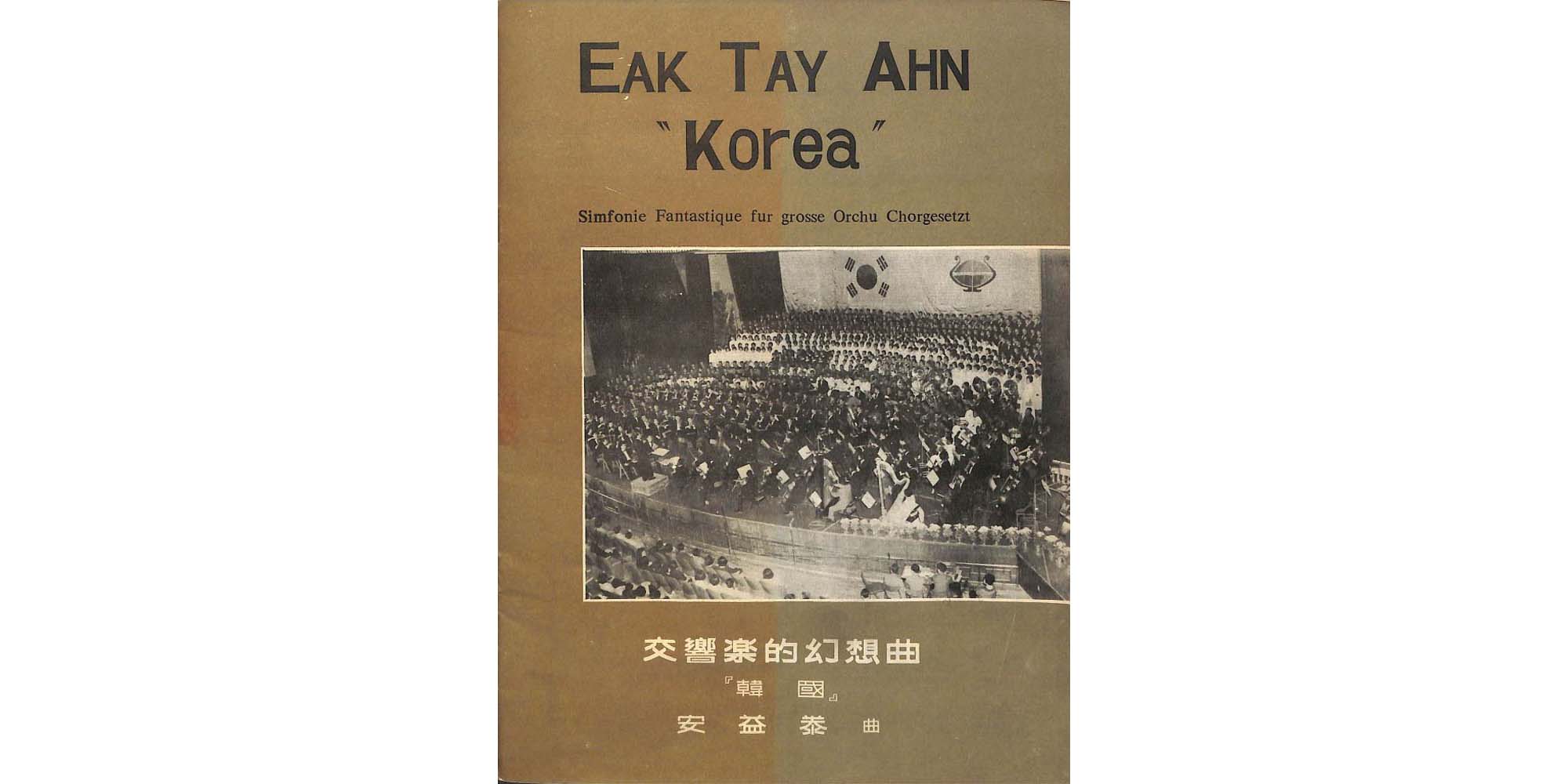안익태 선생의 추모 관련 책자(음악제 팜플렛) - 이미지 썸네일