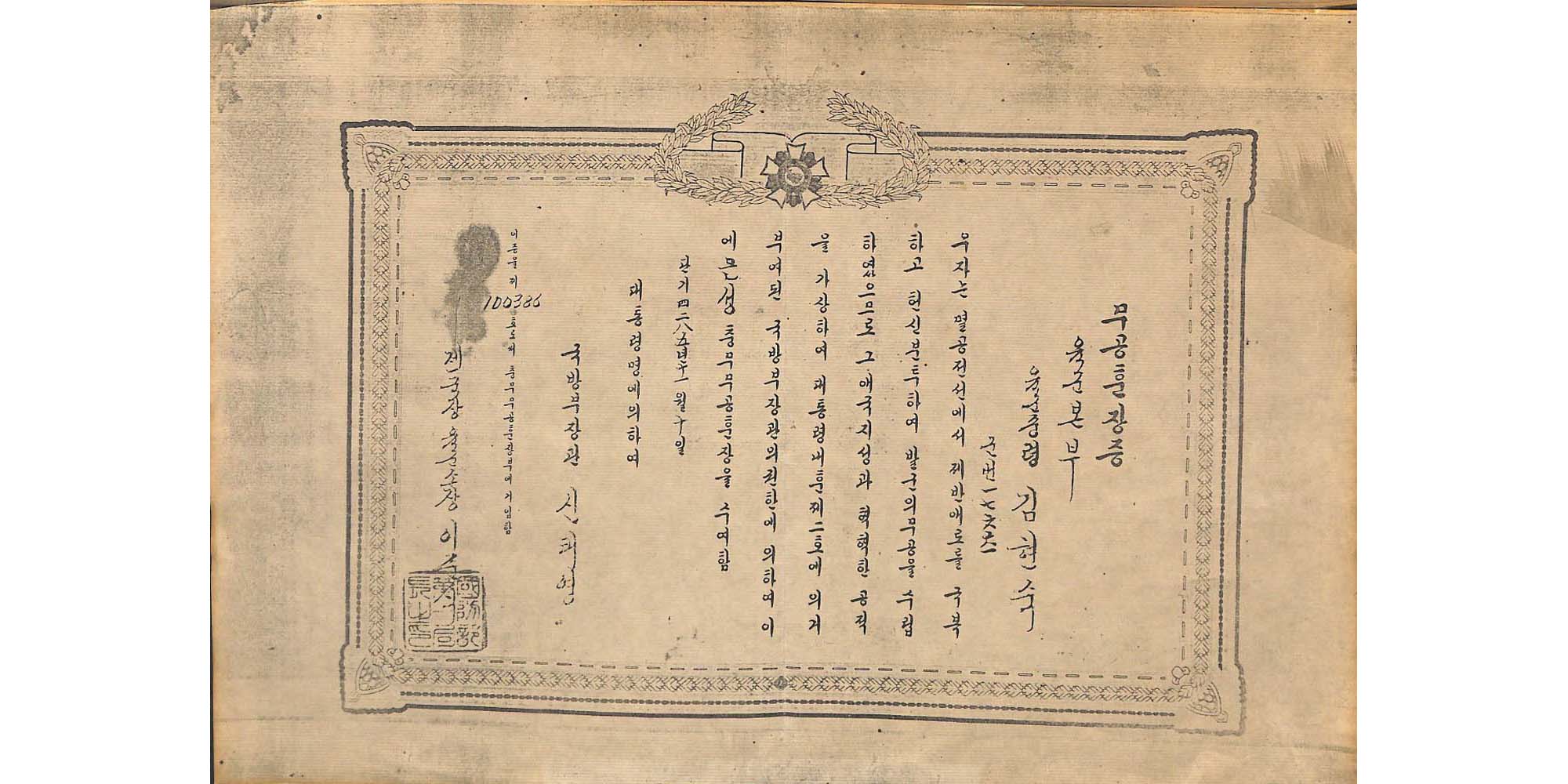 충무무공훈장 수여증서(복제) - 이미지 썸네일
