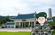휴가 장병 견학 프로그램